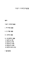 아동기 사회정서발달-1
