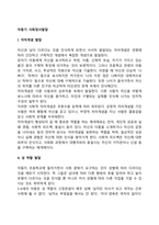 아동기 사회정서발달-2