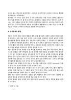 아동기 사회정서발달-4