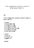 피아제 인지발달단계에서 감각운동기와 전조작기의 특징을 예를 들어 설명하시오-1