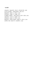 피아제 인지발달단계에서 감각운동기와 전조작기의 특징을 예를 들어 설명하시오-5