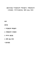 [분만방법] 자연분만과 제왕절개, 무통분만과 수중분만, 라마즈분만법, 폭력 없는 탄생-1