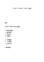 아동기 지각과 기억의 발달-1
