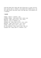 피아제, 콜버그의 인지발달이론(도덕성 발달이론)-6