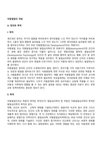 아동발달의 개념-2