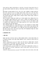 아동발달의 개념-3