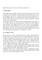 아동발달의 개념-6