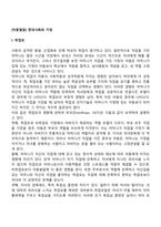 [아동발달] 현대사회와 가정-2