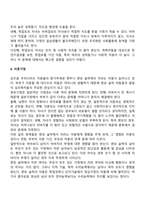 [아동발달] 현대사회와 가정-3