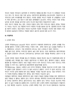 [아동발달] 현대사회와 가정-4