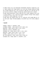 [아동발달] 현대사회와 가정-6