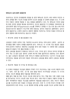 에릭슨의 심리사회발달단계-2
