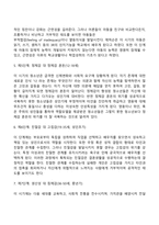 에릭슨의 심리사회발달단계-4