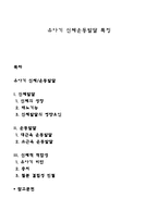 유아기 신체운동발달 특징-1