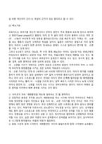유아기 신체운동발달 특징-3