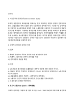 과학적 관리론-4
