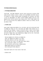 [ADHD] 주의력결핍과잉행동장애-2