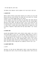 [ADHD] 주의력결핍과잉행동장애-4