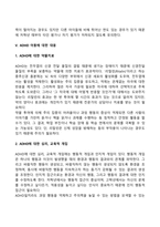 [ADHD] 주의력결핍과잉행동장애-6
