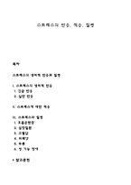 스트레스의 반응, 적응, 질병-1