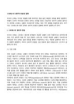 스트레스의 반응, 적응, 질병-2
