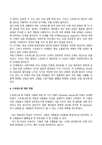 스트레스의 반응, 적응, 질병-4