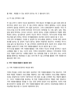 가족자원봉사활동의 필요성과 활성화 방안을 서술하시오-3