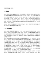 아동과 청소년 발달특성(아동기, 청소년기 발달특징)-2