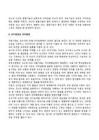 아동과 청소년 발달특성(아동기, 청소년기 발달특징)-3