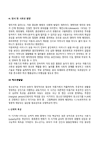 아동과 청소년 발달특성(아동기, 청소년기 발달특징)-4