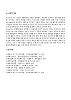 아동과 청소년 발달특성(아동기, 청소년기 발달특징)-6