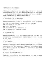 사회복지실천과정의 목표란 무엇인가-2