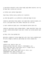 사회복지실천과정의 목표란 무엇인가-3