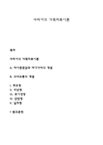 사티어의 가족치료이론-1