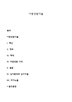 아동상담기술-1