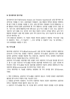 아동상담기술-7
