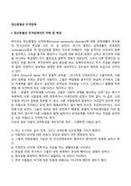 정신분열성 인격장애-2