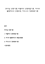 [리더십 상황이론] 피들러의 상황적합이론, 허시와 블랜차드의 상황모형, 하우스의 경로목표이론-1