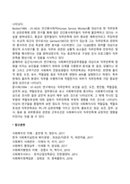 직무만족의 개념과 결정요인, 직무만족에 관한 사회복지적 함의-4