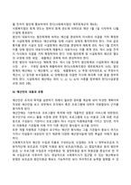 사회복지조직의 재정관리-4