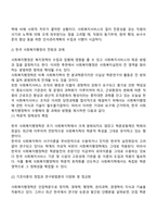 한국 사회복지행정의 전망과 과제-3