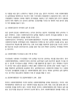 한국 사회복지행정의 전망과 과제-4