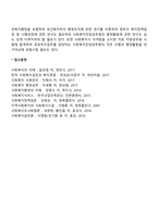 한국 사회복지행정의 전망과 과제-5