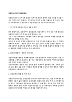 자원봉사센터의 활성화방안-2