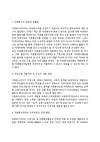 자원봉사센터의 활성화방안-4