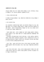 사회복지조직 리더십 유형-1