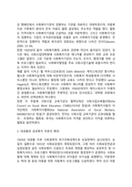 미국 사회복지행정 역사-4