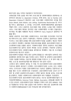 미국 사회복지행정 역사-5