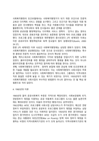 미국 사회복지행정 역사-6