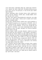 미국 사회복지행정 역사-7
